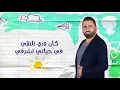 الفارس أذينة و نور عرقسوسي - كان ودي نلتقي | ALFares Ozaina & Nour Ireksousi - Kan Weddi