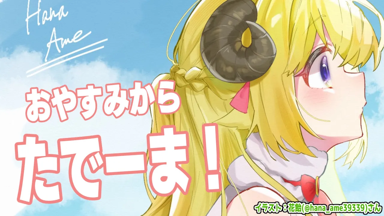 【雑談＆お礼】改めまして、角巻わため復活！復活！！！【角巻わため/ホロライブ４期生】