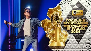 Миро Любов като небе BG Radio Music Awards 2024 