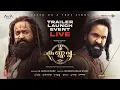 Kannappa Trailer Launch Event - KOCHI | Mohanlal | Vishnu Manchu |Mohan Babu | Prabhas |Akshay Kumar