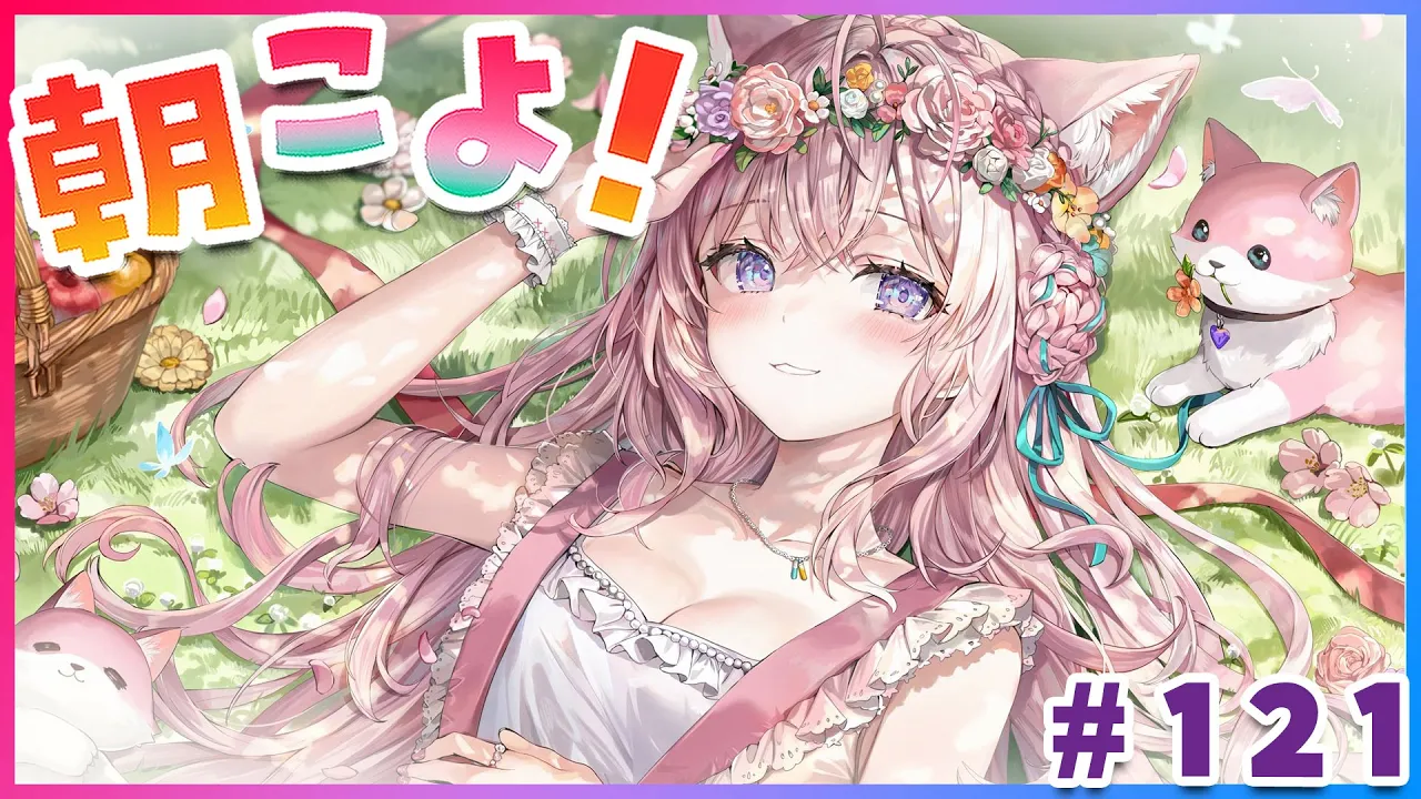 【#朝こよ】3月最後の火曜日も～～～！朝こよ☀ #121【博衣こより/hololive】