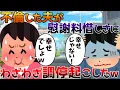 Download Lagu 【2ch修羅場】不倫した夫が慰謝料惜しさにわざわざ調停起こしたｗ【ゆっくり】