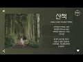 Park Chan Young (박찬영) - 산책 (A walk) [가사]