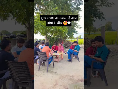 बहुत जल्द कुछ अच्छा होने वाला है आप लोगों के बीच में🥰❤️