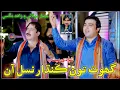 Download Lagu Ghot Toon Kandhar Nasul Aan / Mumtaz Molai \u0026 Zahid Magsi / Shadi Mashup /New Song / 2024-2025