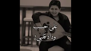 اجمل اغنيه ممكن تسمعها ضيعت عليه العمر يابويا وانا ليا معاه حكايات 