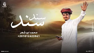 سند سند محمد ابو شعر مهداء  سند سند محمد ابو شعر مهداء