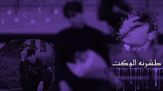 ارشيف عراقي طشرنا الوقت حلم صار الملاقى وشوفت الاحباب بطيء 