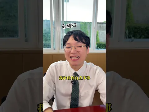 Video Thumbnail: 拿捏老闆的滿級員工#搞笑 #沙雕剧情 #沙雕 #职场 #funny #恶作剧 #整蛊 #comedy