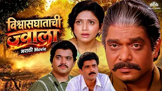 Mohan Joshi Birthday Special- अपमानामुळे पेटली आग कशी होणार शांत - Yadna (यज्ञ) Full Movie HD