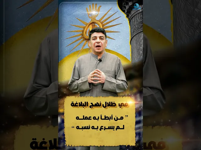 ⁣من أبطأ به عمله لم يسرع به نسبه