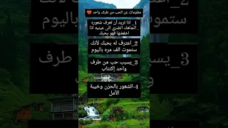 معلومات عن الحب من طرف واحد 