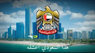 GCC Cup Song خليجنا واحد 