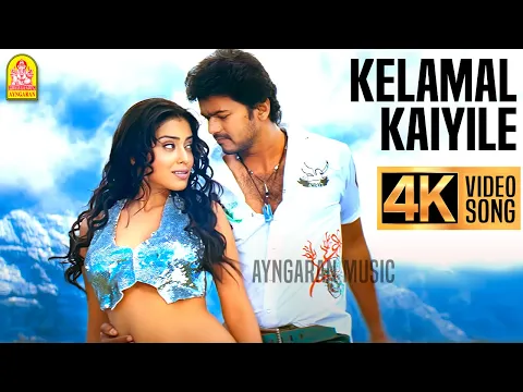 Download MP3 Kelamal Kaiyile | 4K Video Song | Azhagiya TamilMagan | Vijay | Shreya | A.R.Rahman | Ayngaran