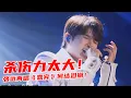 Download Lagu 张远这首歌杀伤力太大了！再唱《嘉宾》简直虐哭全场！何洁当场泪崩！#live #抖音神曲 #张远