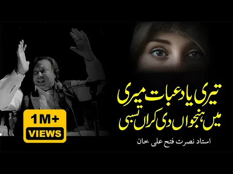 Download MP3 Teri Yaad Ibadat Meri By Nusrat Fateh Ali Khan Full Qawwali | Nfak Qawali