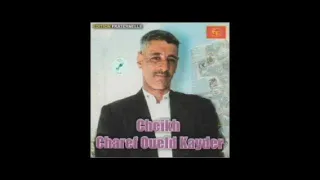 لحڤتي من تالي احسن اغنية مفقودة لشيخ شارف ولد قيدر Cheikh Charef Oueld Kayder 