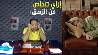 زهقان  و مش عارف  تعمل إيه     دندنها