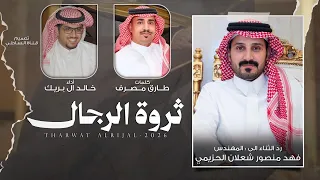 الليل والجيب   خالد ال بريك   طارق بن مصرف    زينة الدنيا رفيق  على صدري يويق      حصريا  دندنها