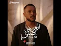 العربي أصلي - Al Araby Asly