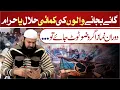 Gany Bajany Walon Ki Kamai Halal Ya Haram | Mufti Abdul Wahid Qureshi