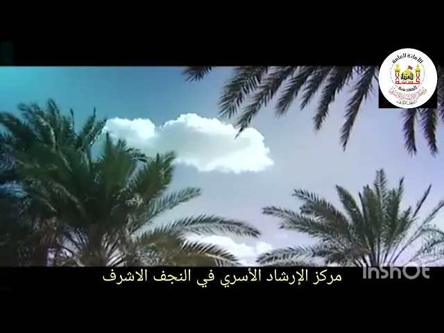 ⁣مولد الإمام الصادق .،،محمد للحاضري