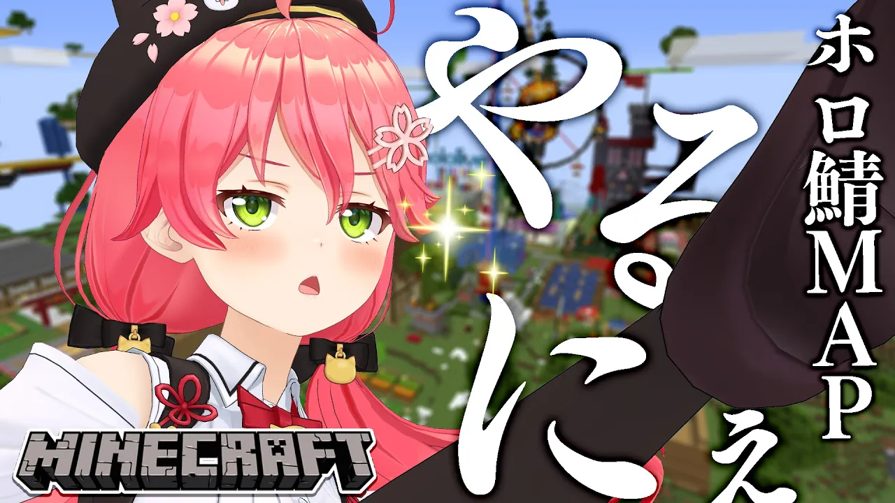 【 Minecraft 】ホロ鯖のMAP作りやったにぇ！【ホロライブ/さくらみこ】