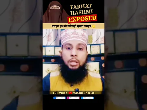 kya farhat Hashmi sunni hai | #farhathashmi #wahabi Ka bayan masail sunna kaisa