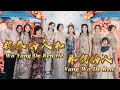 Download Lagu Wo Yang De Ren He Yang Wo De Ren 我养的人和养我的人 - Helen Huang LIVE - Lagu Mandarin
