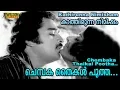 Download Lagu Chembaka Thaikal | M K Arjunan | K J Yesudas | Sreekumaran Thampi