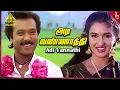 Download Lagu Chinna Jameen Movie Songs | Adi Vannathi Video Song | Karthik | Sukanya | Ilaiyaraaja