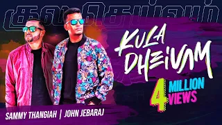 kula dheivam john jebaraj sammy thangiah official lyric video