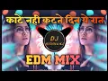 Download Lagu KATE NAHIN KATATE DIN YE RAT ( EDM MIX ) LO AAJ MEIN KEHTI HUN I LOVE YOU REMIX | DJ ANNA KJ