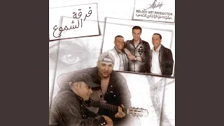 تمنيتك 