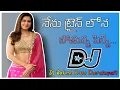 Download Lagu Nenu Trainlona Pothunna Pinni Dj Song Mix By Dj Rakesh From Cherukupalli || Pinni Dj Song 2023
