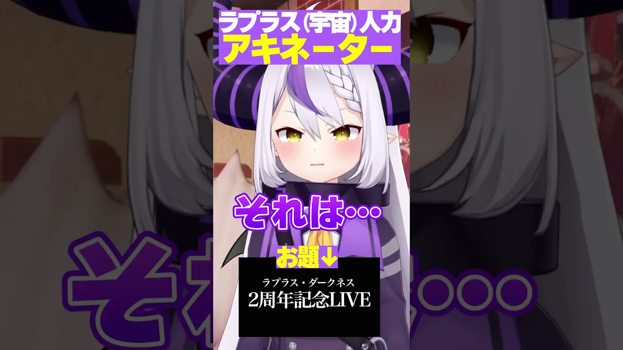 【人力アキネーター】にチャレンジしたのは4日後に最強のLIVEをするVtuber!!【17日目】#shorts