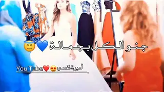   لك هي بتتغنج عالكل    حلوة بتشوف بحاله   حالات واتس اب غرور بنات    دندنها