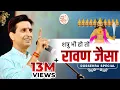 Download Lagu शत्रु भी हो तो रावण जैसा | Dr Kumar Vishwas | Dussehra Special