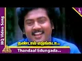 Download Lagu Thandaal Edungada Video Song | Pondatti Rajyam Movie Songs | Saravanan | Deva | Pyramid Music