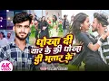 #video_song धोखा दी यार के की धोखा दी भतार के  न्यू #bhojpuri #Rajneesh_dildar लोकगीत #2025