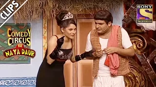 miss world ankita comes across kapil a villager comedy circus ka naya daur