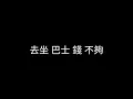 MC 張天賦 - 無名氏  [歌詞同伴步 / 粵拼字幕][Jyutping Lyrics]