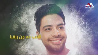 Ahmed Gamal Tawakalna Aala Allah Lyrics Video 2019 احمد جمال توكلنا على الله 