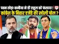 Download Lagu ‘हाईवे-बुलेट ट्रेन से दिक्कत…’ Pawan Khera-kanhaiya के बयान से खुली Congress के एजेंडे की पोल ?