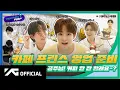 Download Lagu [TREASURE MAP] EP.55 ☕️ 카페 프린스 영업 준비 ☕️ 공주님! 커피 한 잔 할래요~?