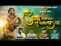 Download Lagu हे गणा.. सांग मला येशील तु कवा? पंकज काताळे | राजेश पड्याळ | विशाल सुतार | प्रणव काताळे |