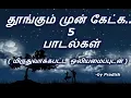 Download Lagu Tamil sleep songs | 5 songs to listen before sleep| Priyamudan Pradish