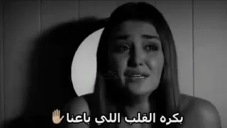 ايهاب توفيق بكره القلب اللي بعنا يندم علي يوم ودعنا 