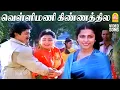 Download Lagu Velli Mani Kinnathiley - HD Video Song | வெள்ளிமணி | Dharmathin Thalaivan | Rajinikanth| Ilaiyaraaja