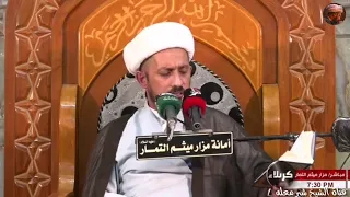الشيخ شبر معله||زيارة وارث المباركة+زيارة ابي الفضل العباس عليه السلام في مرقد الصحابي ميثم التمار||